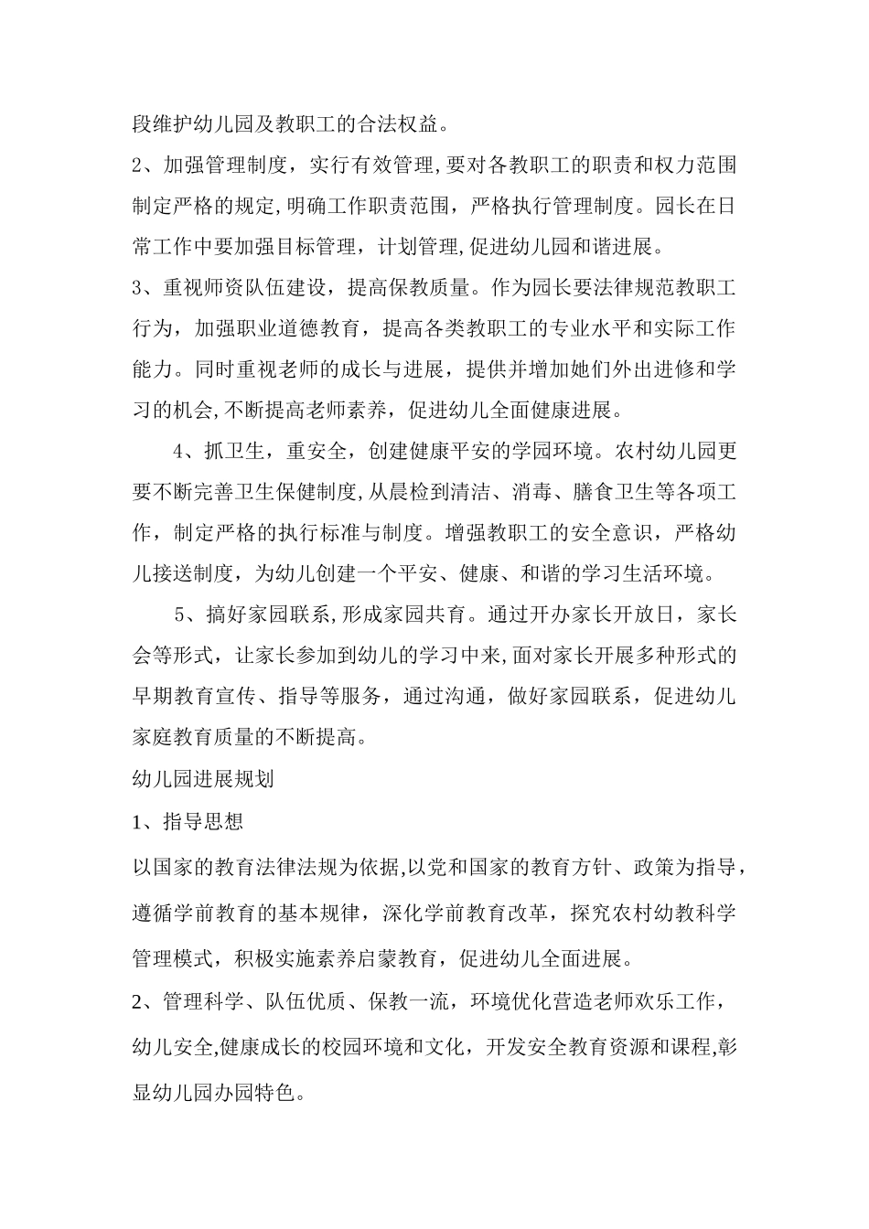 幼儿园承办方案_第2页