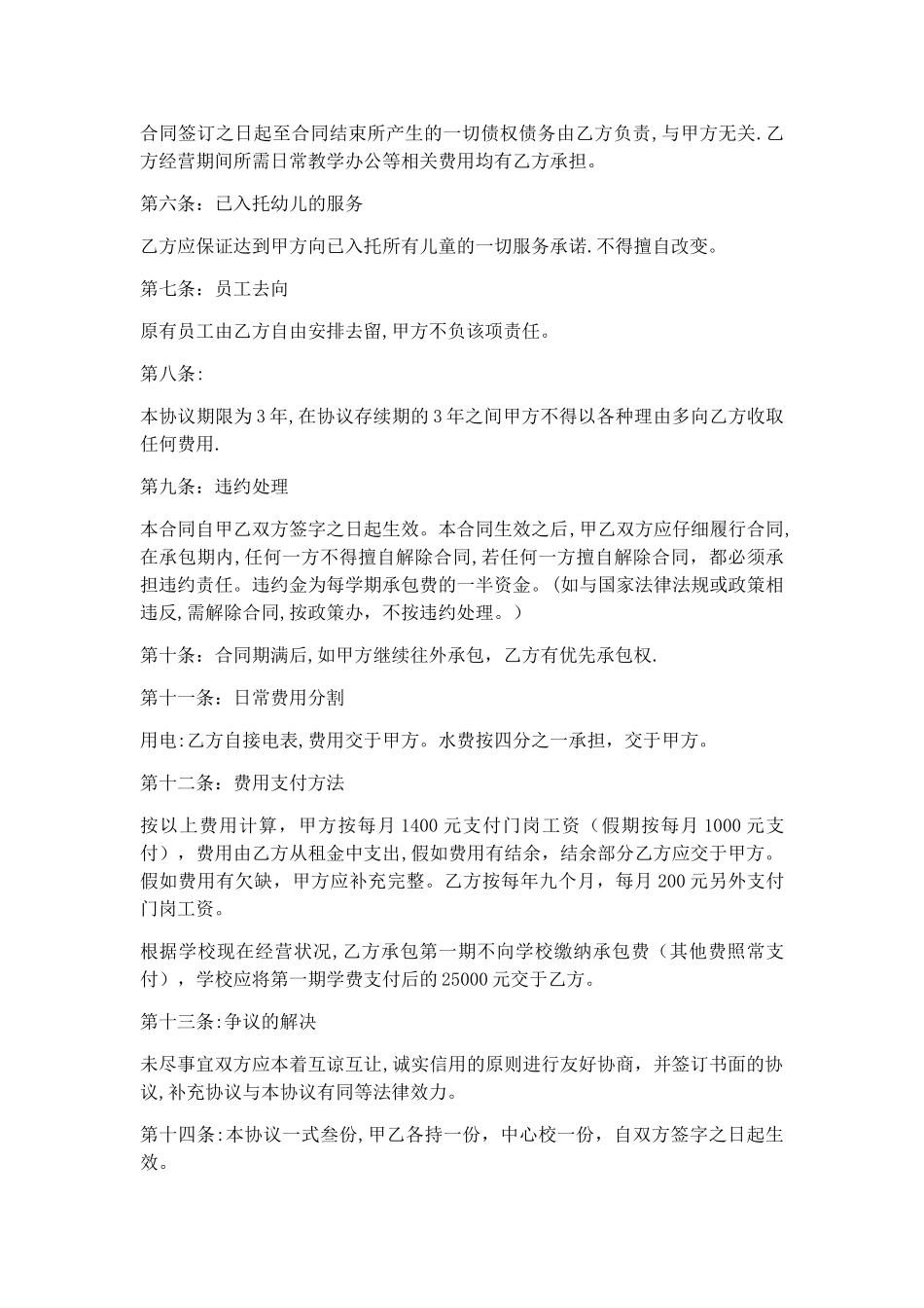 幼儿园承包合同_第2页