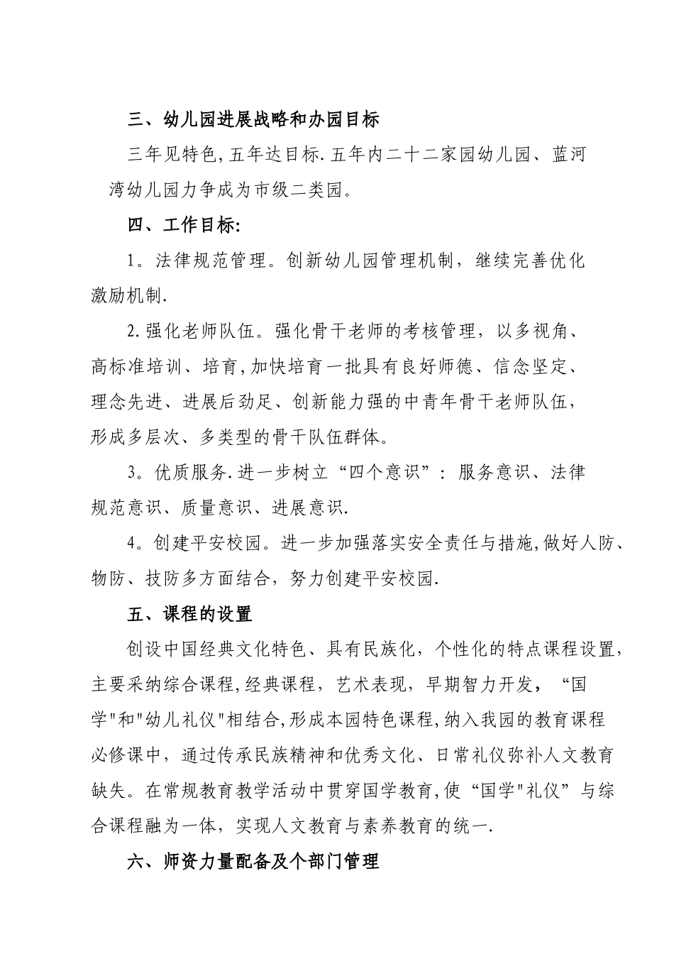 幼儿园承包方案_第2页