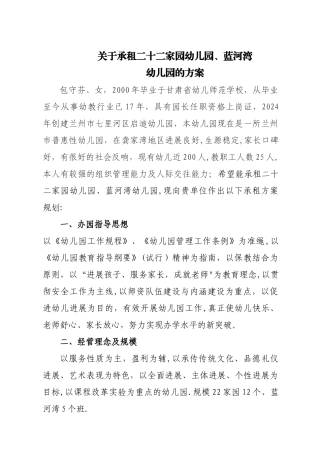 幼儿园承包方案