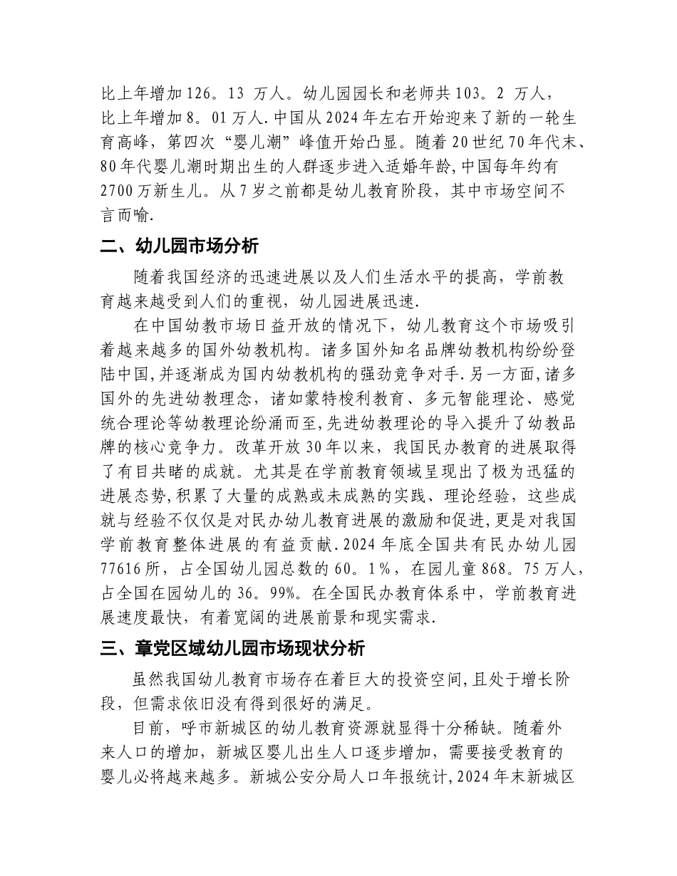 幼儿园投资计划书_第2页