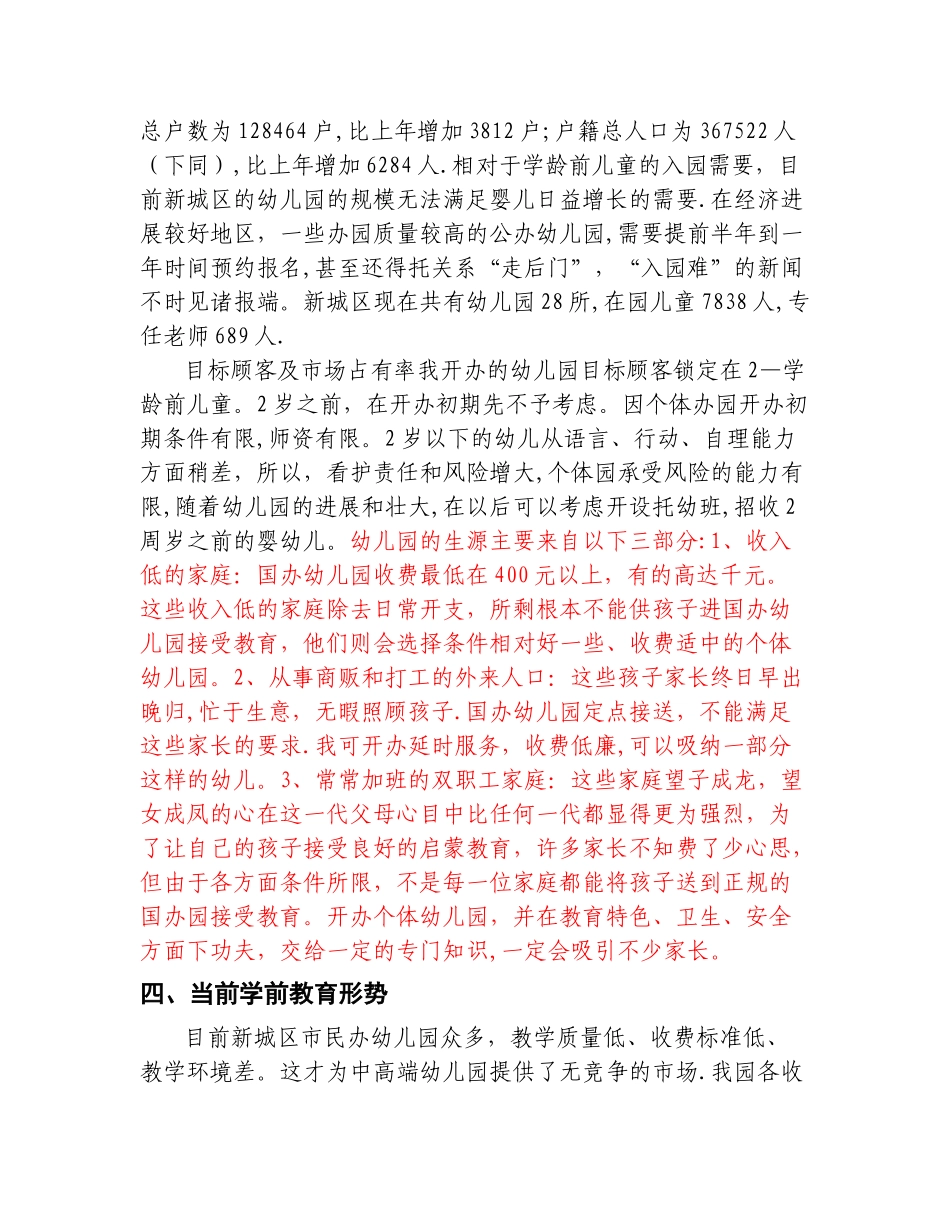 幼儿园投资计划书_第3页