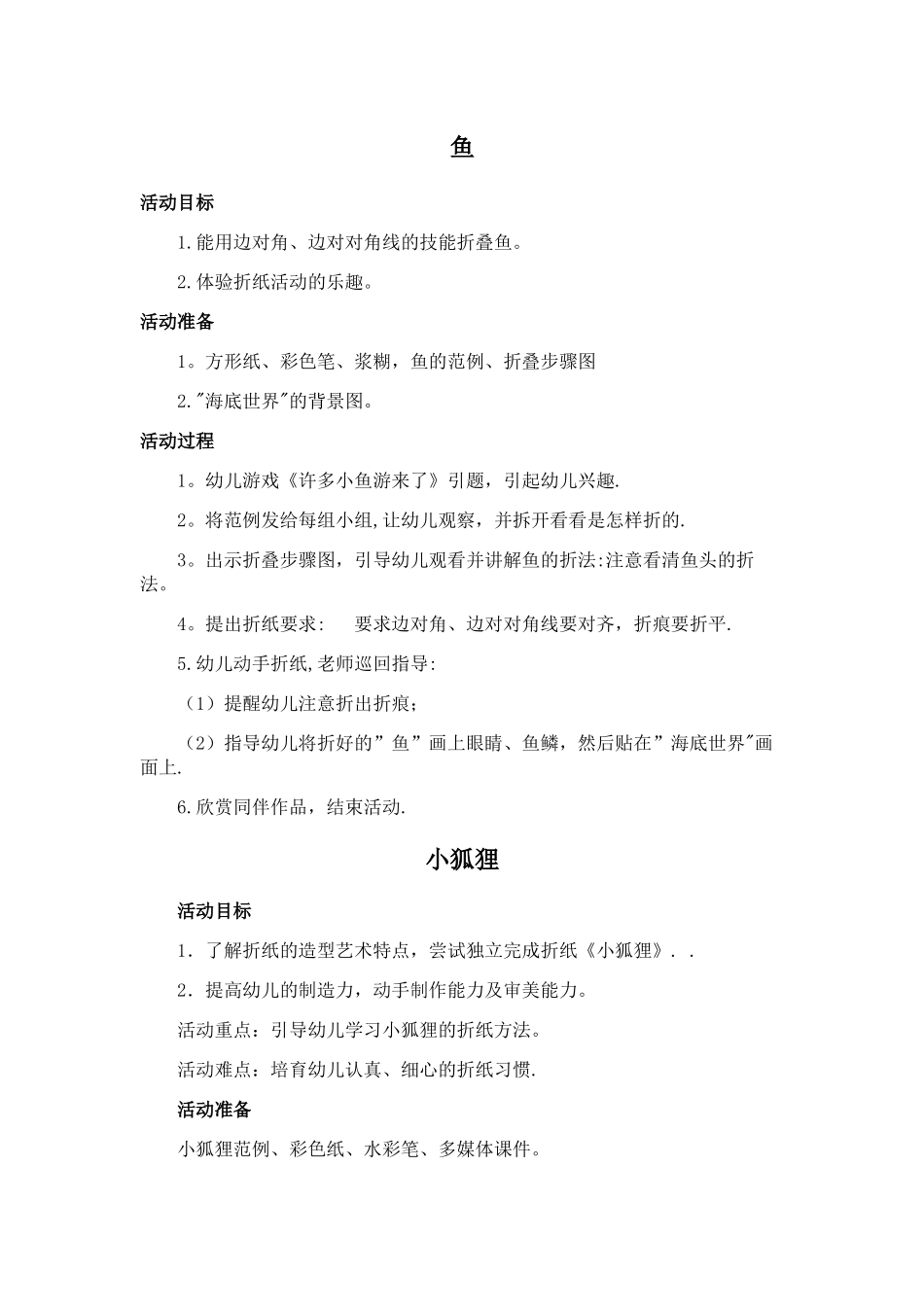 幼儿园折纸教案_第1页