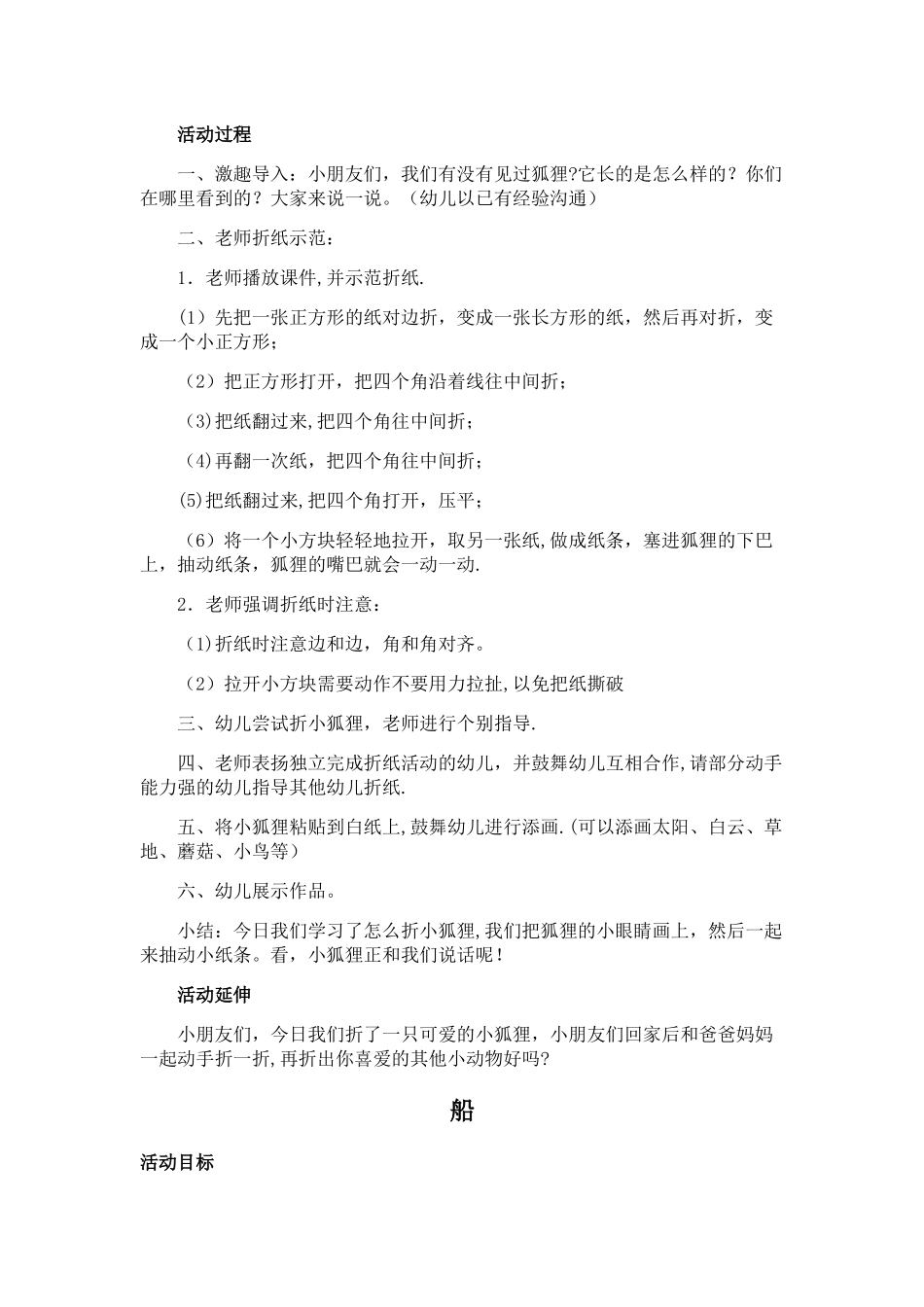 幼儿园折纸教案_第2页