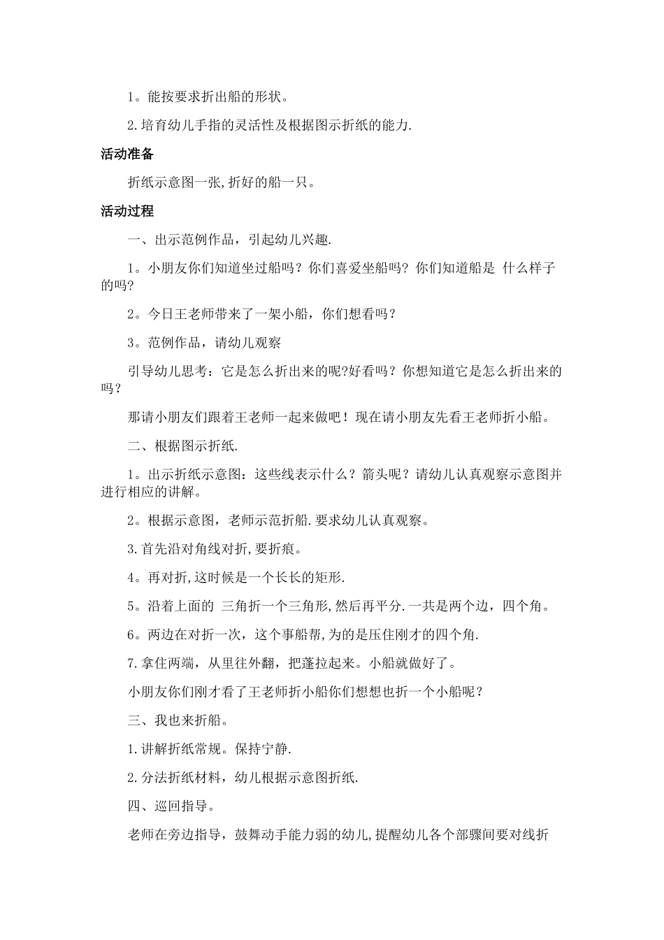 幼儿园折纸教案_第3页