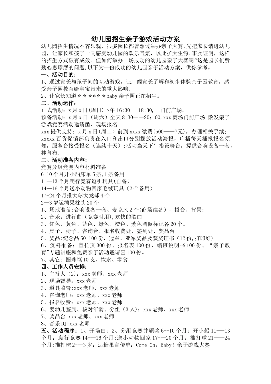 幼儿园招生亲子游戏活动方案_第1页