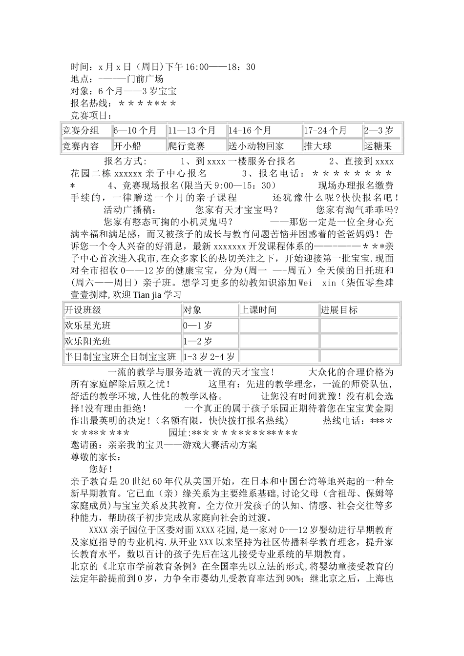 幼儿园招生亲子游戏活动方案_第2页