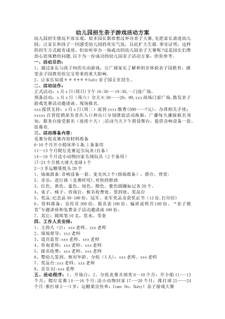 幼儿园招生亲子游戏活动方案