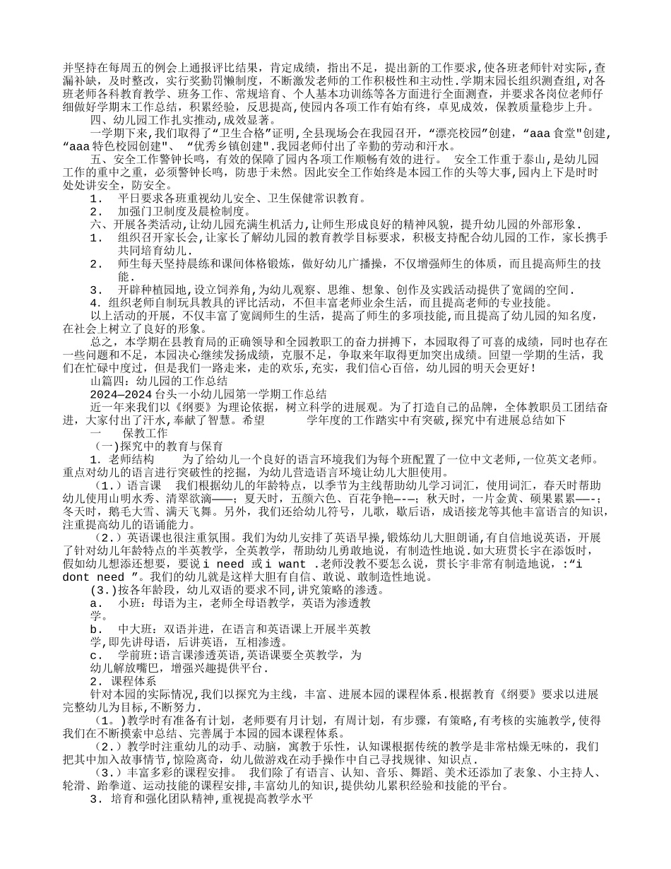 幼儿园招生工作总结_第3页