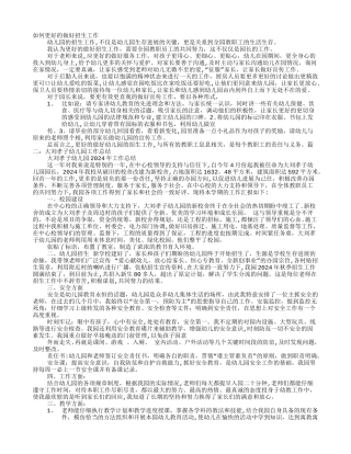 幼儿园招生工作总结