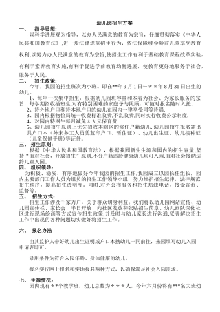 幼儿园招生方案