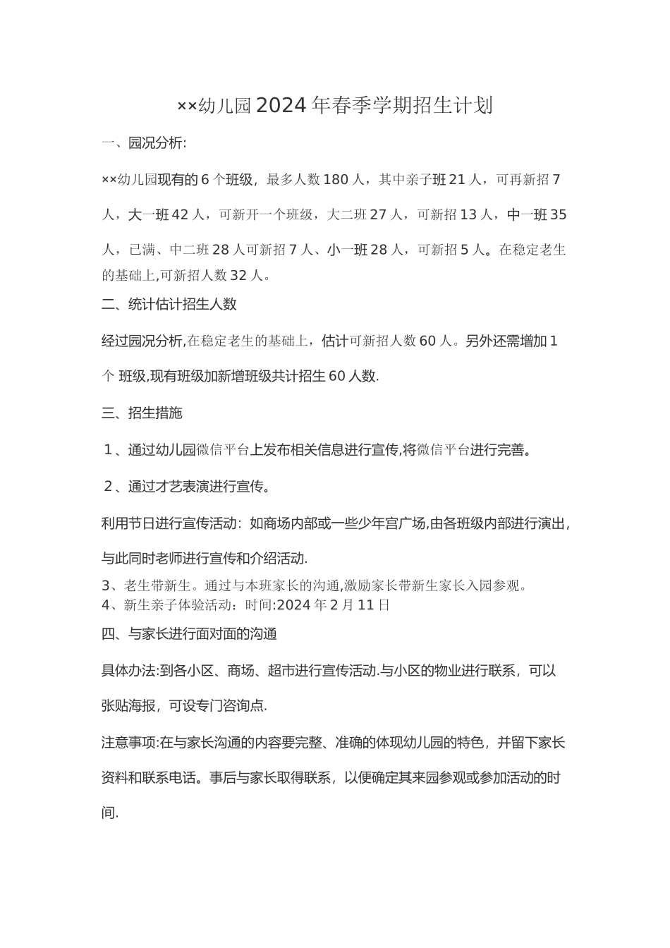 幼儿园招生计划_第1页
