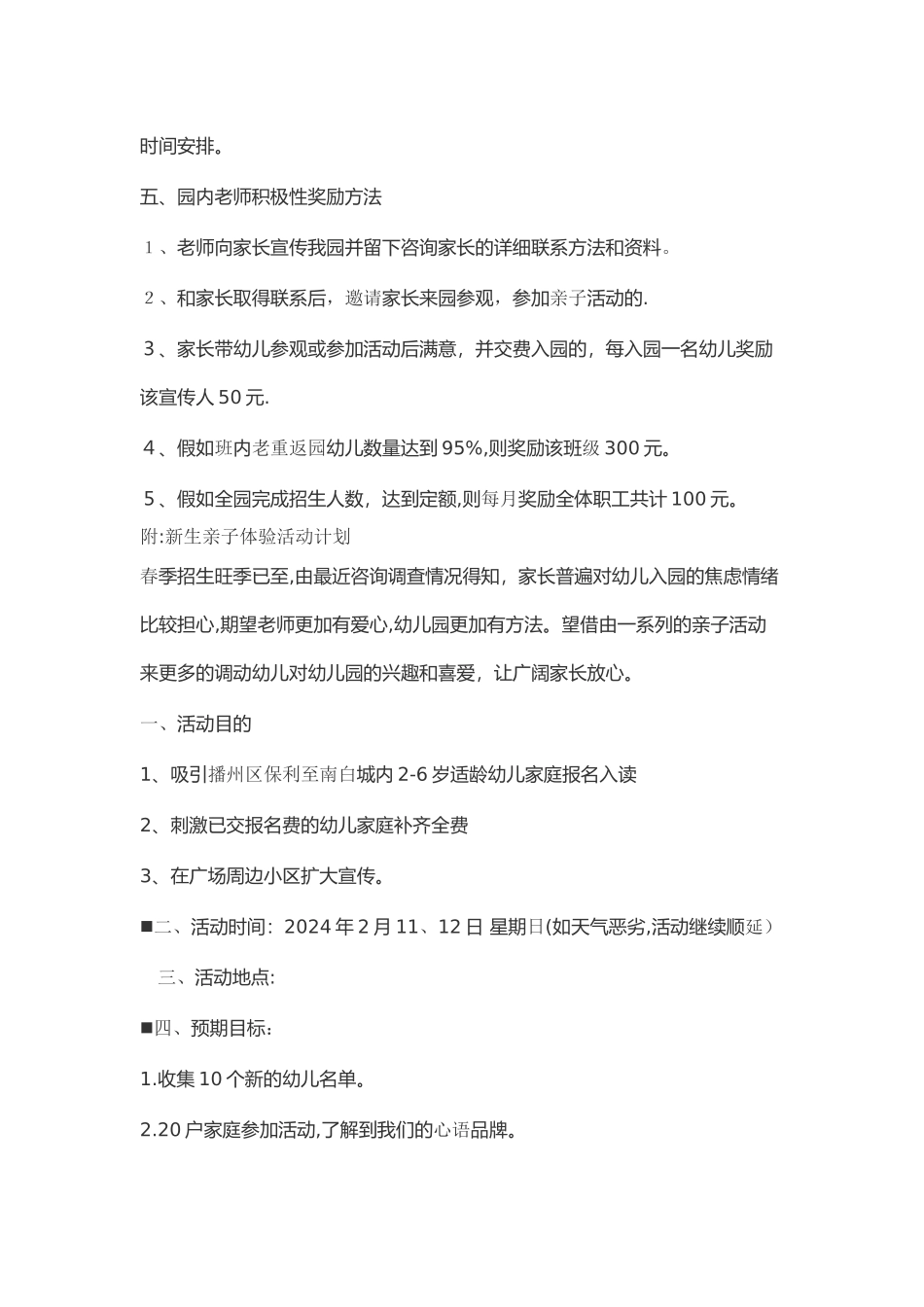 幼儿园招生计划_第2页