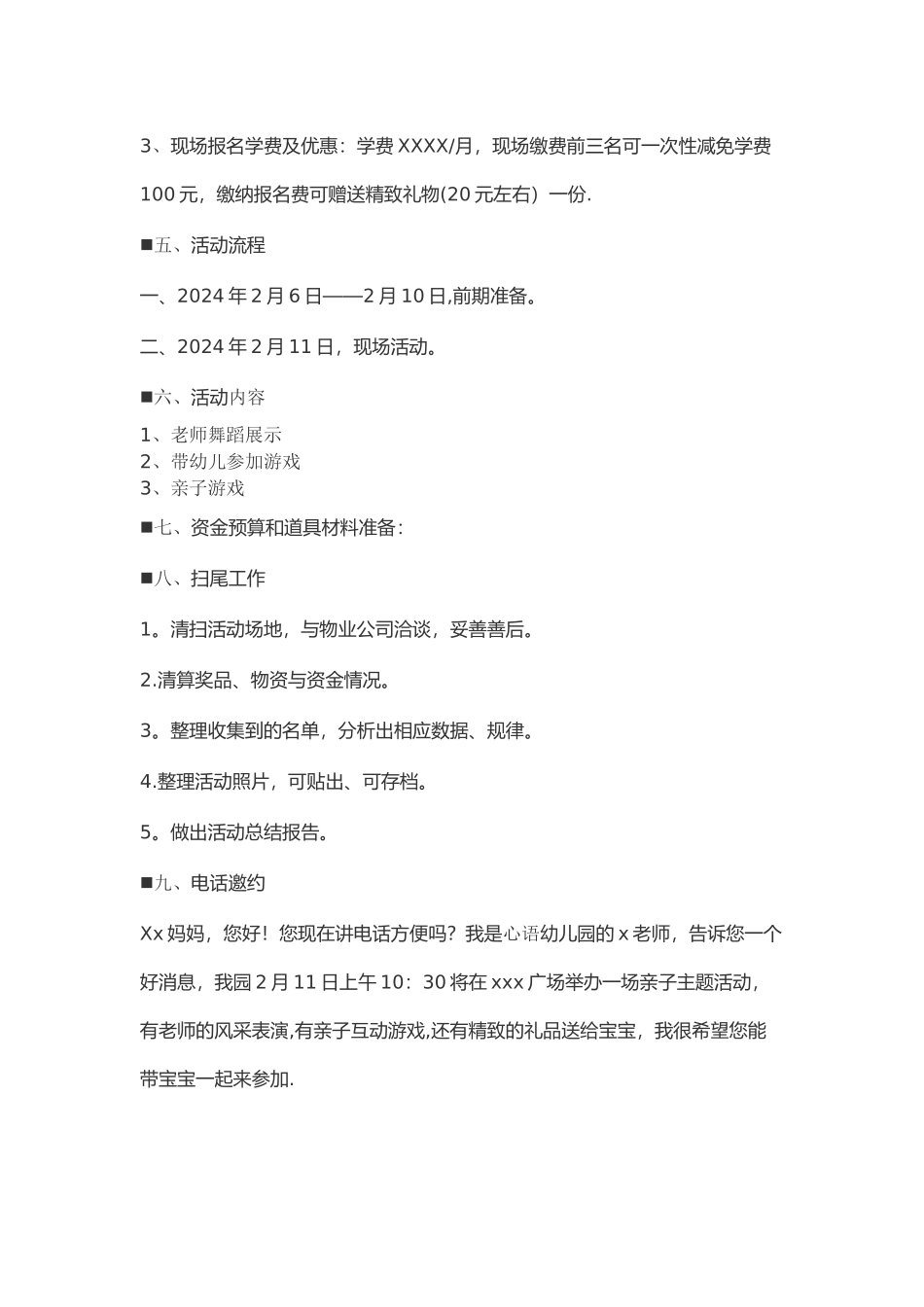 幼儿园招生计划_第3页