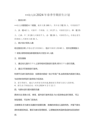幼儿园招生计划