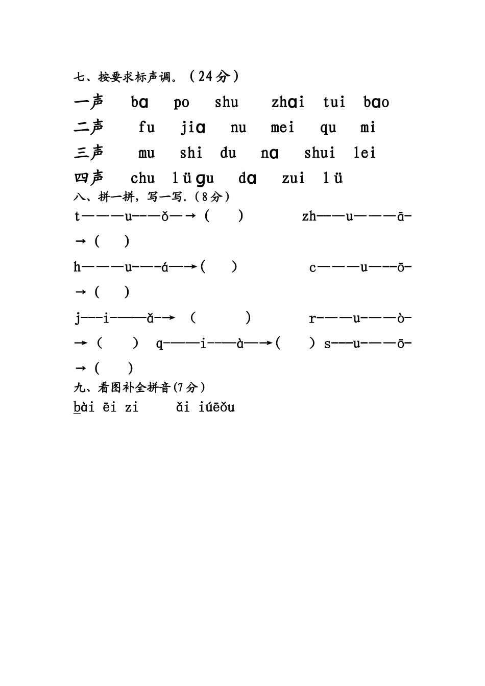 幼儿园拼音期末测试卷_第2页