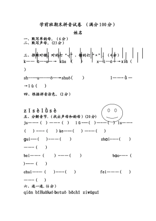 幼儿园拼音期末测试卷