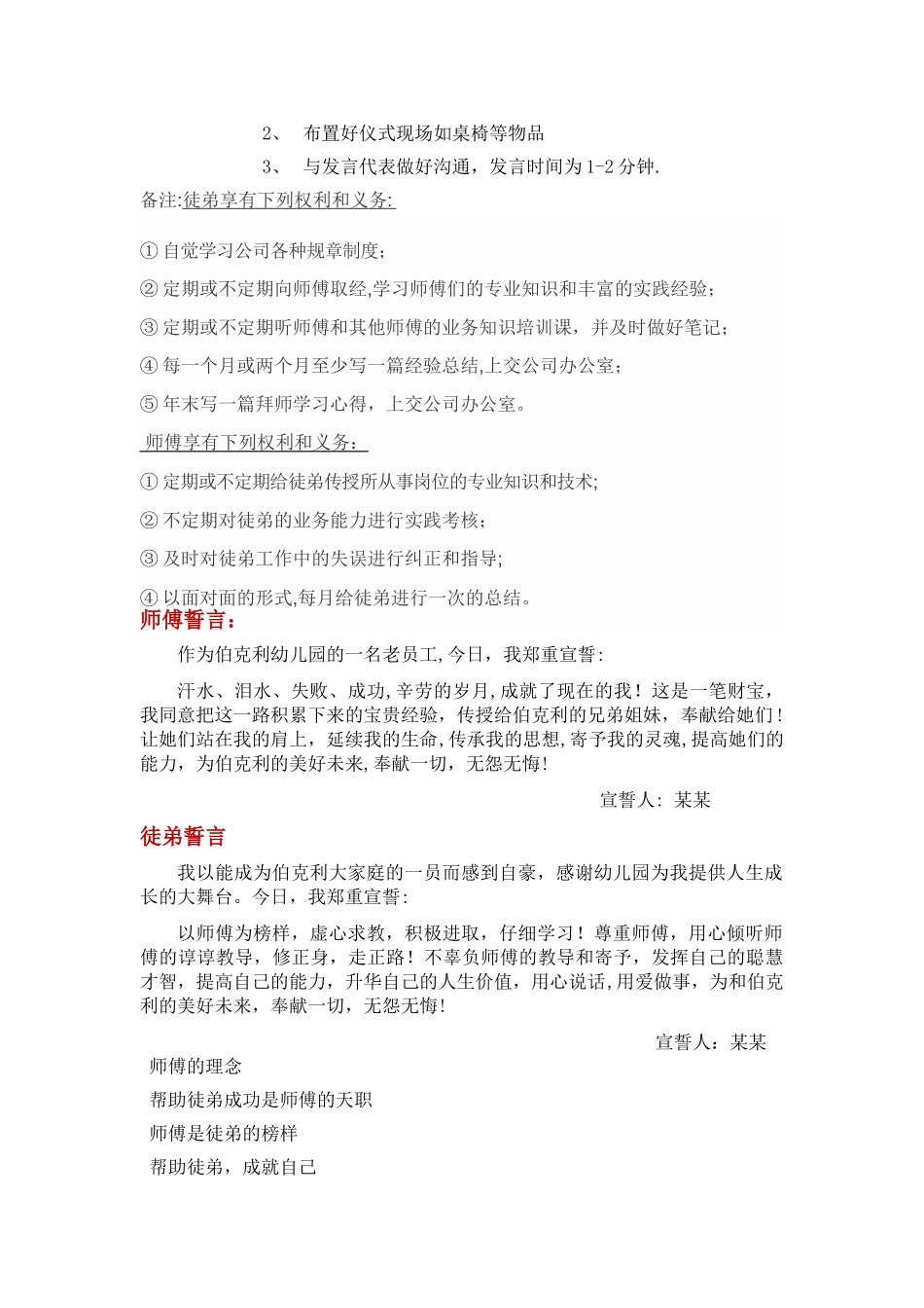 幼儿园拜师典礼方案_第2页