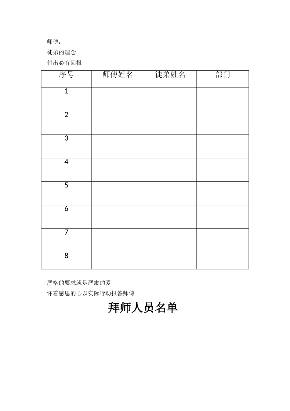幼儿园拜师典礼方案_第3页