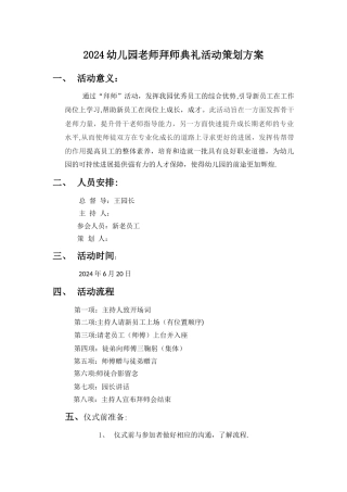 幼儿园拜师典礼方案