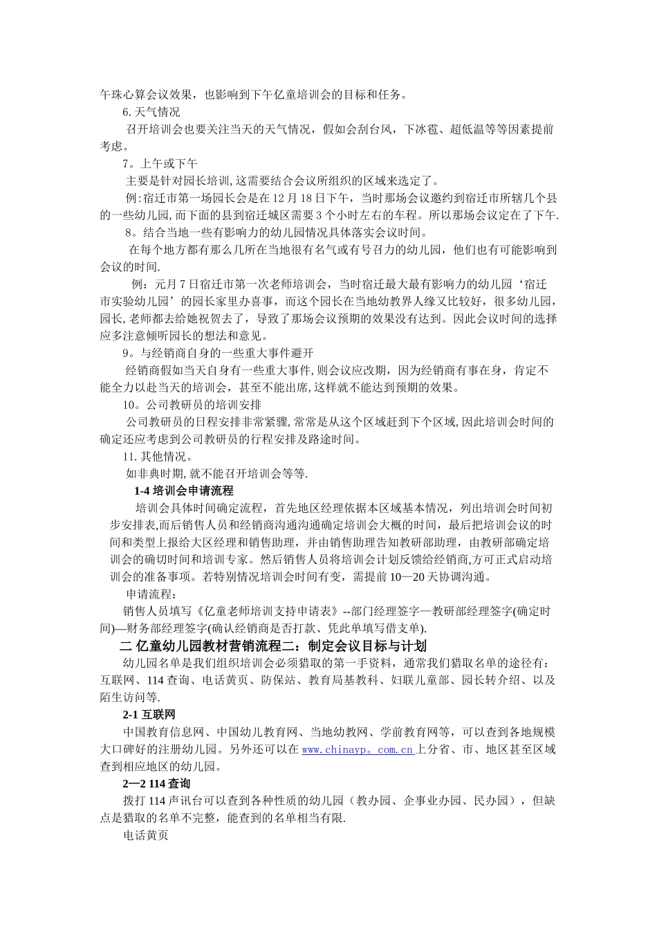 幼儿园拜访十六个流程与话术_第2页