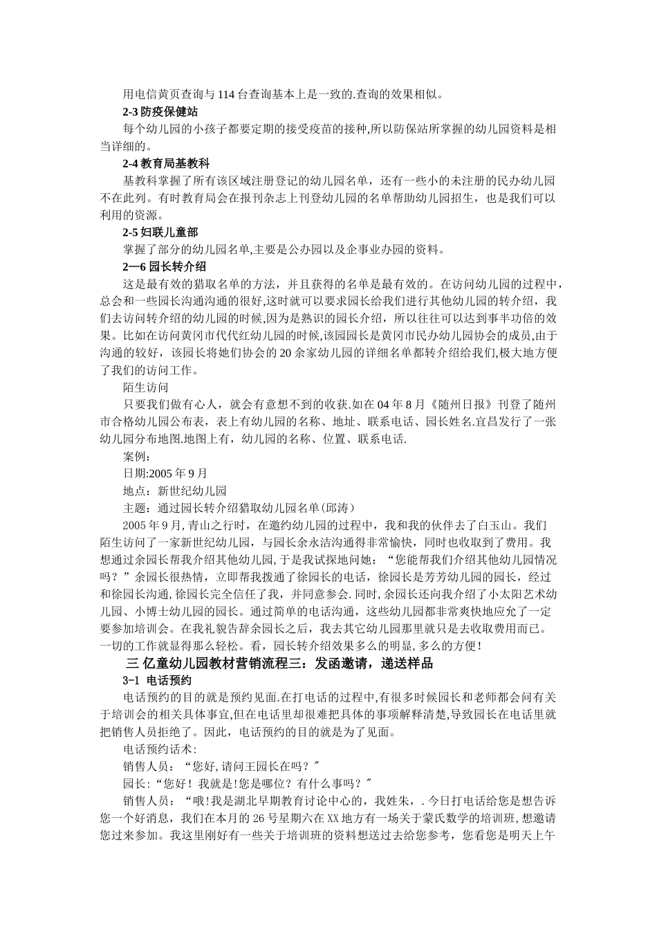 幼儿园拜访十六个流程与话术_第3页