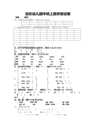 幼儿园拼音试卷