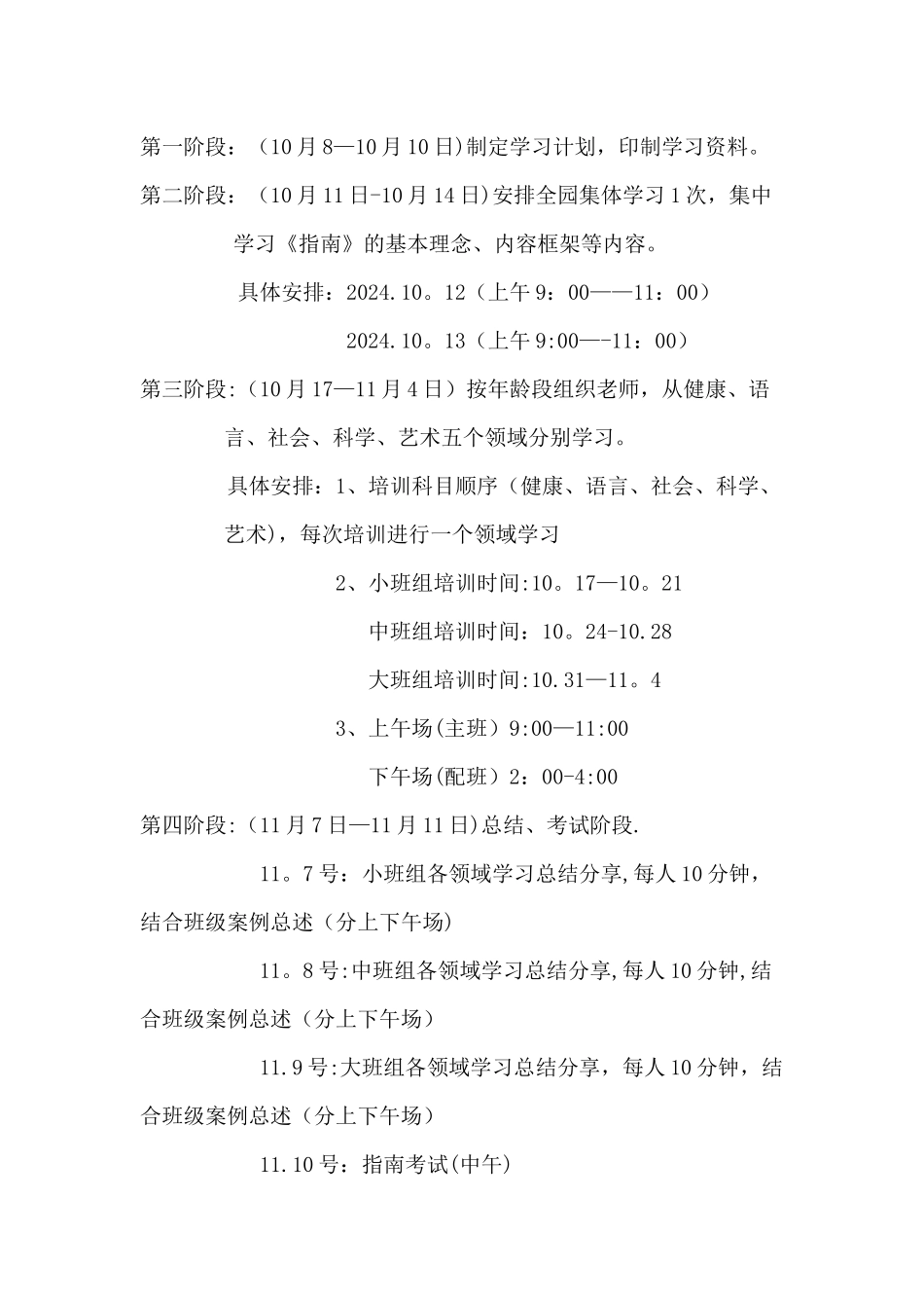 幼儿园指南培训计划_第2页