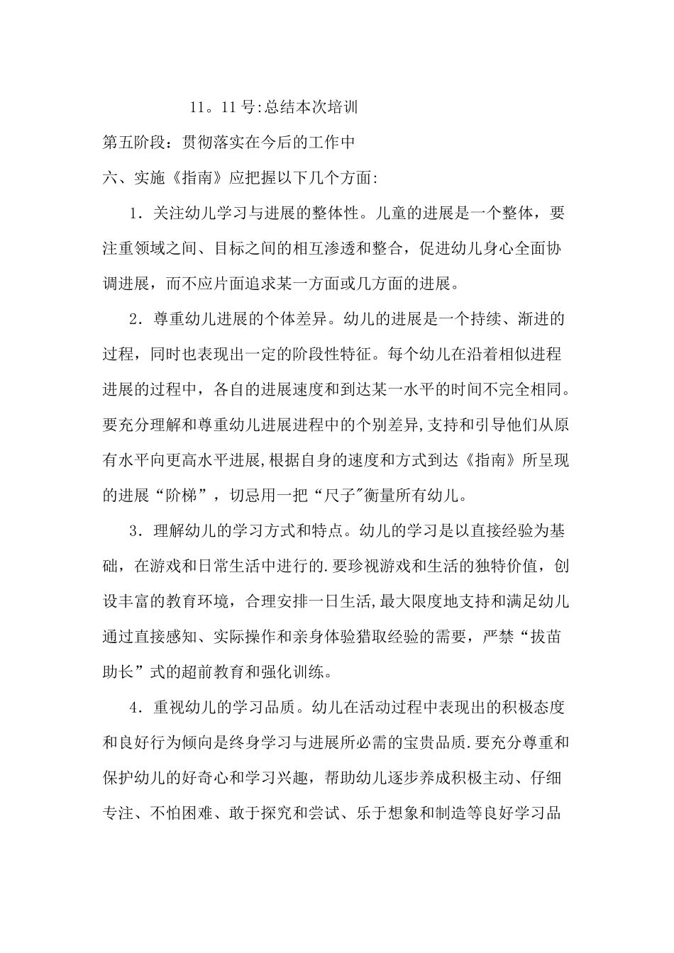 幼儿园指南培训计划_第3页