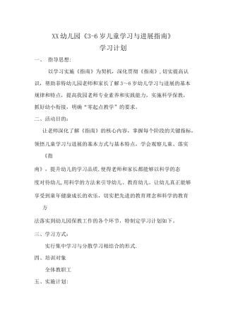 幼儿园指南培训计划