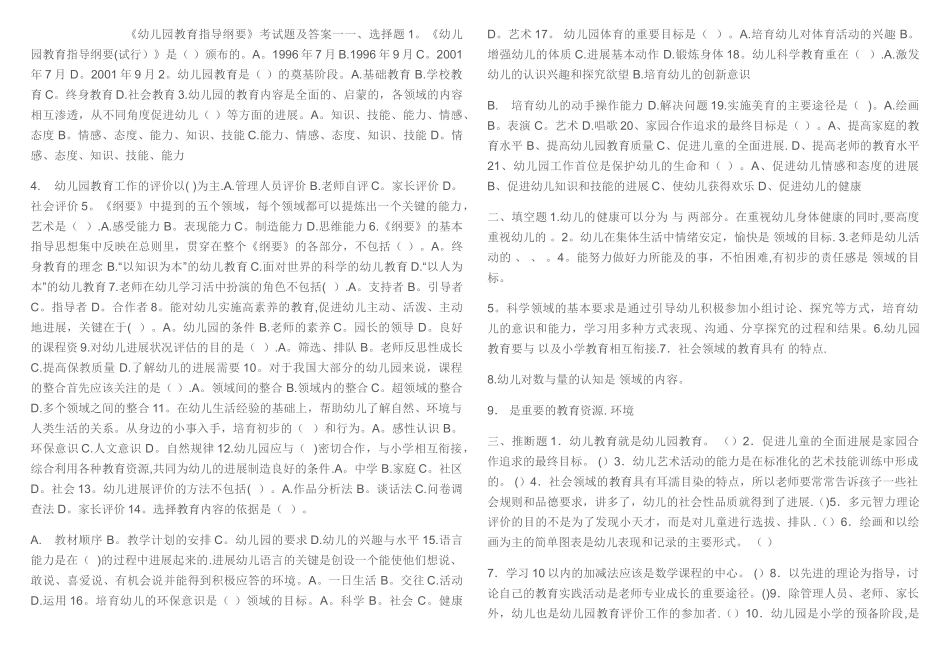 幼儿园指南纲要试卷及答案_第1页