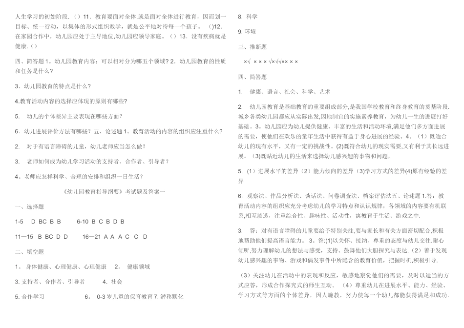 幼儿园指南纲要试卷及答案_第2页