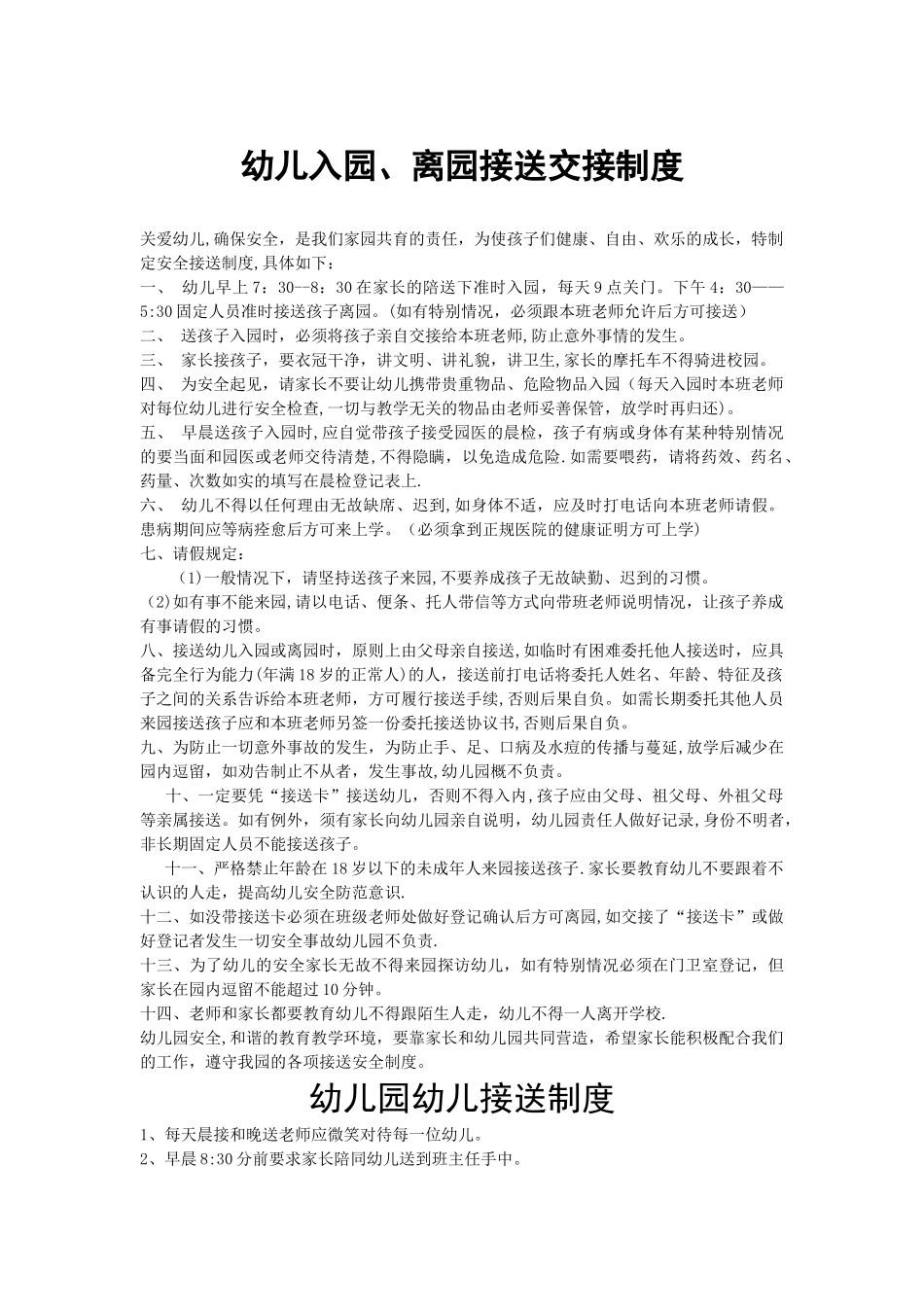 幼儿园接送制度(家长)_第1页
