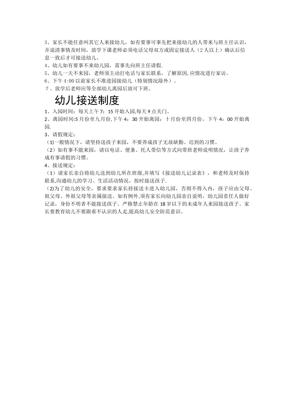 幼儿园接送制度(家长)_第2页