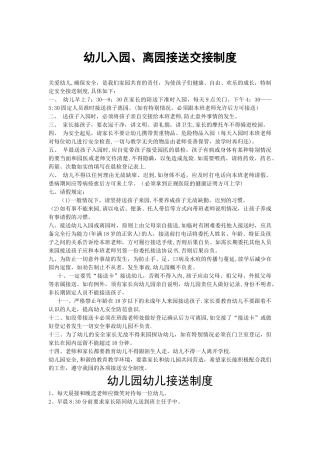 幼儿园接送制度(家长)