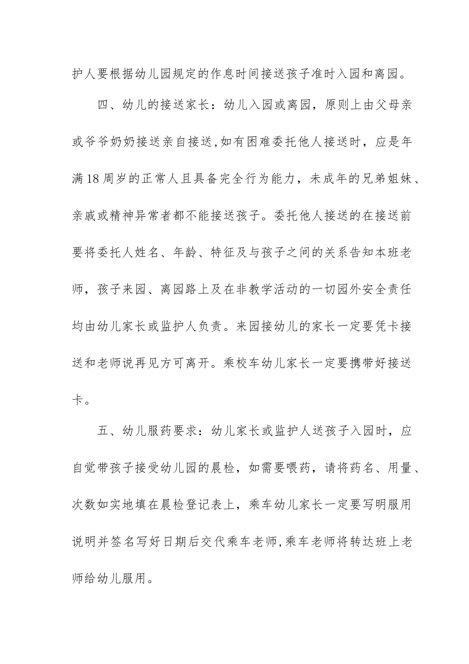 幼儿园接送安全管理制度_第2页