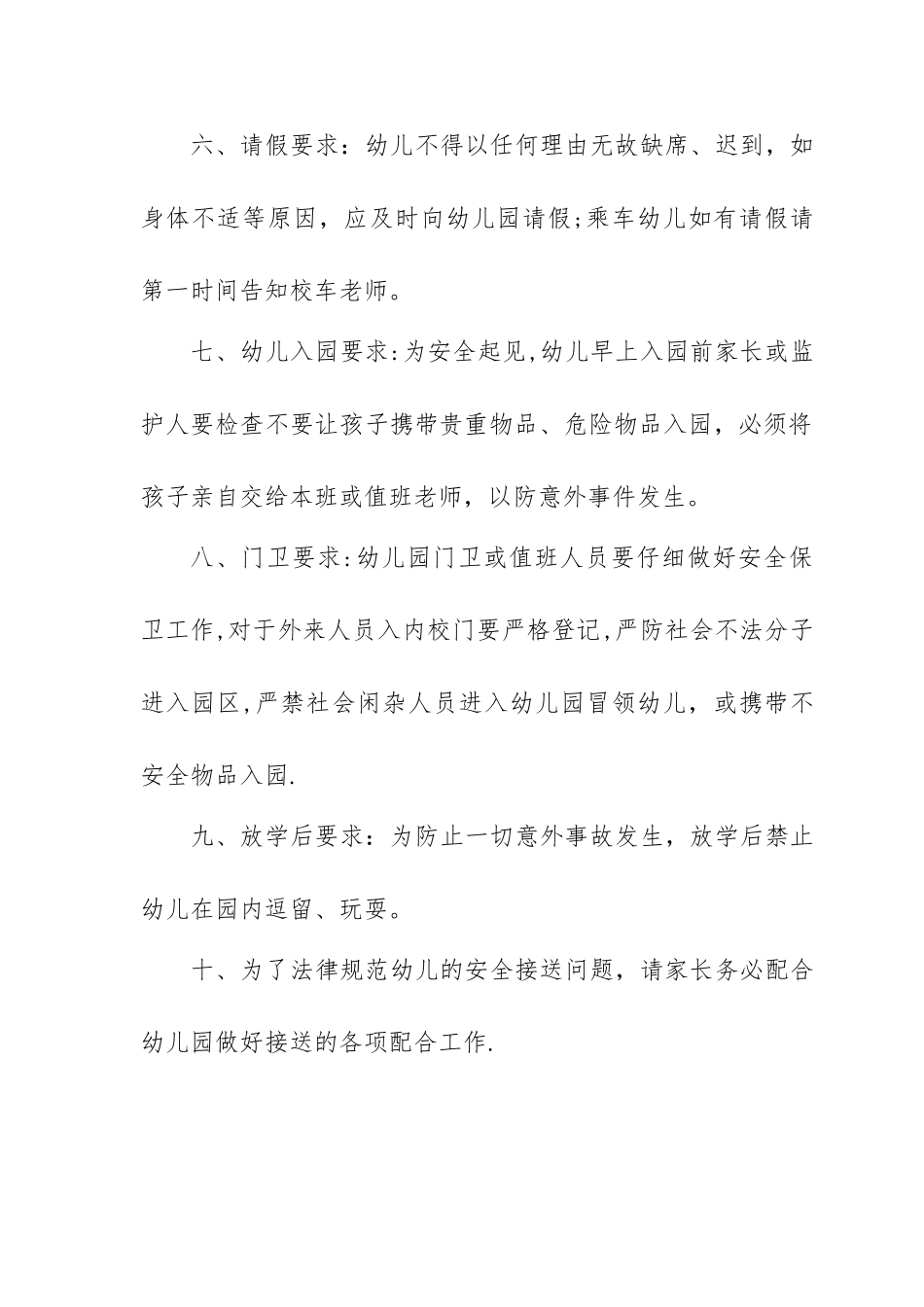 幼儿园接送安全管理制度_第3页
