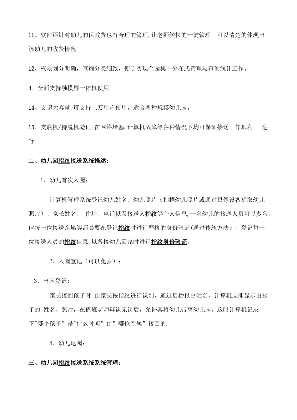 幼儿园接送管理软件系统解决方案_第2页