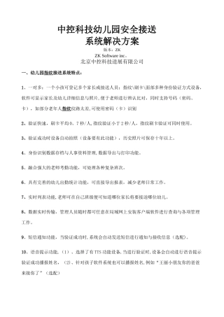 幼儿园接送管理软件系统解决方案