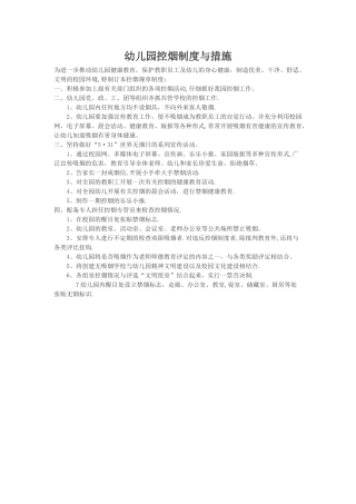 幼儿园控烟制度
