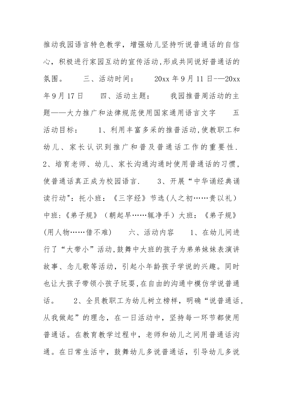 幼儿园推广普通话活动方案_第2页