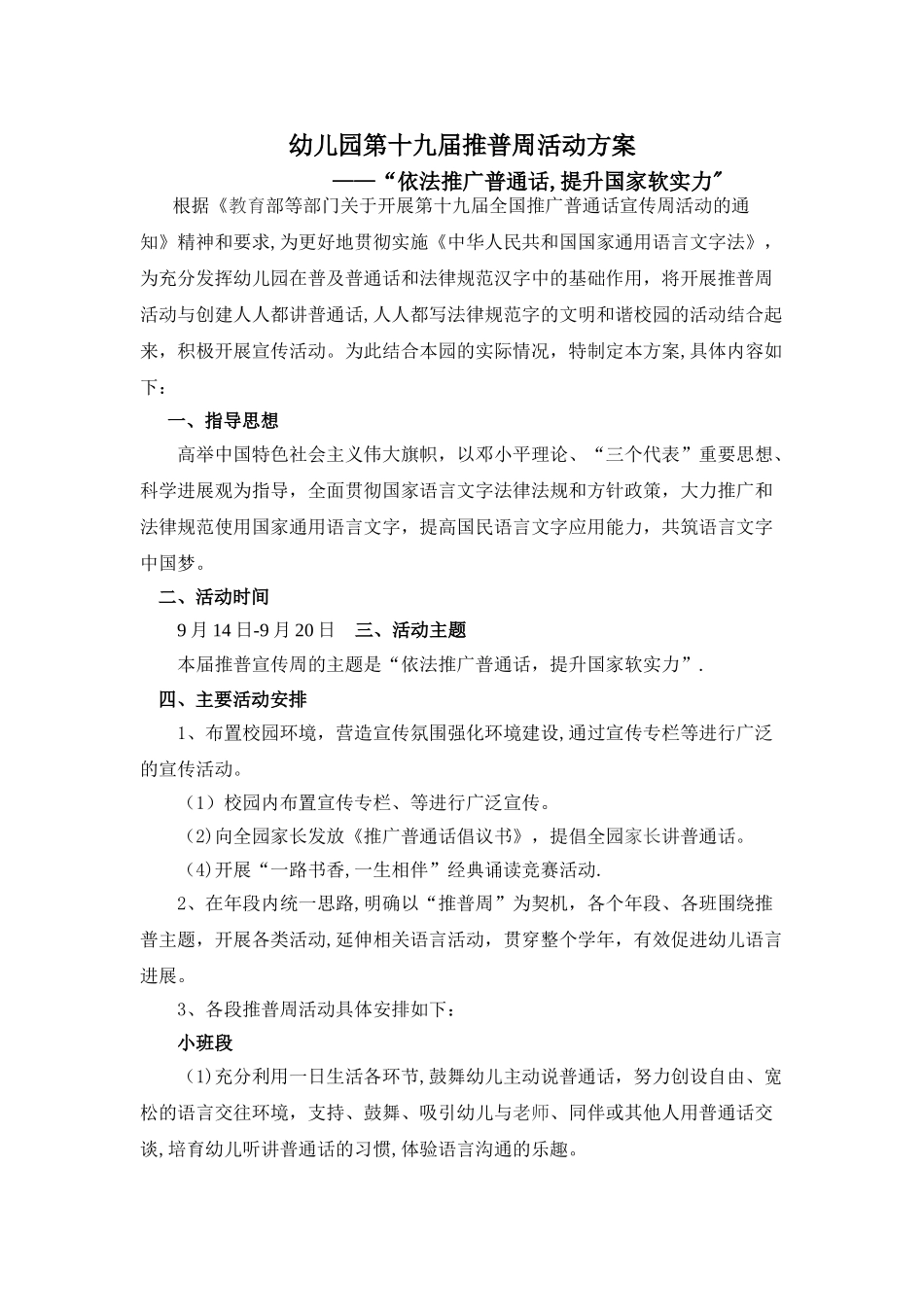 幼儿园推普周活动方案_第1页