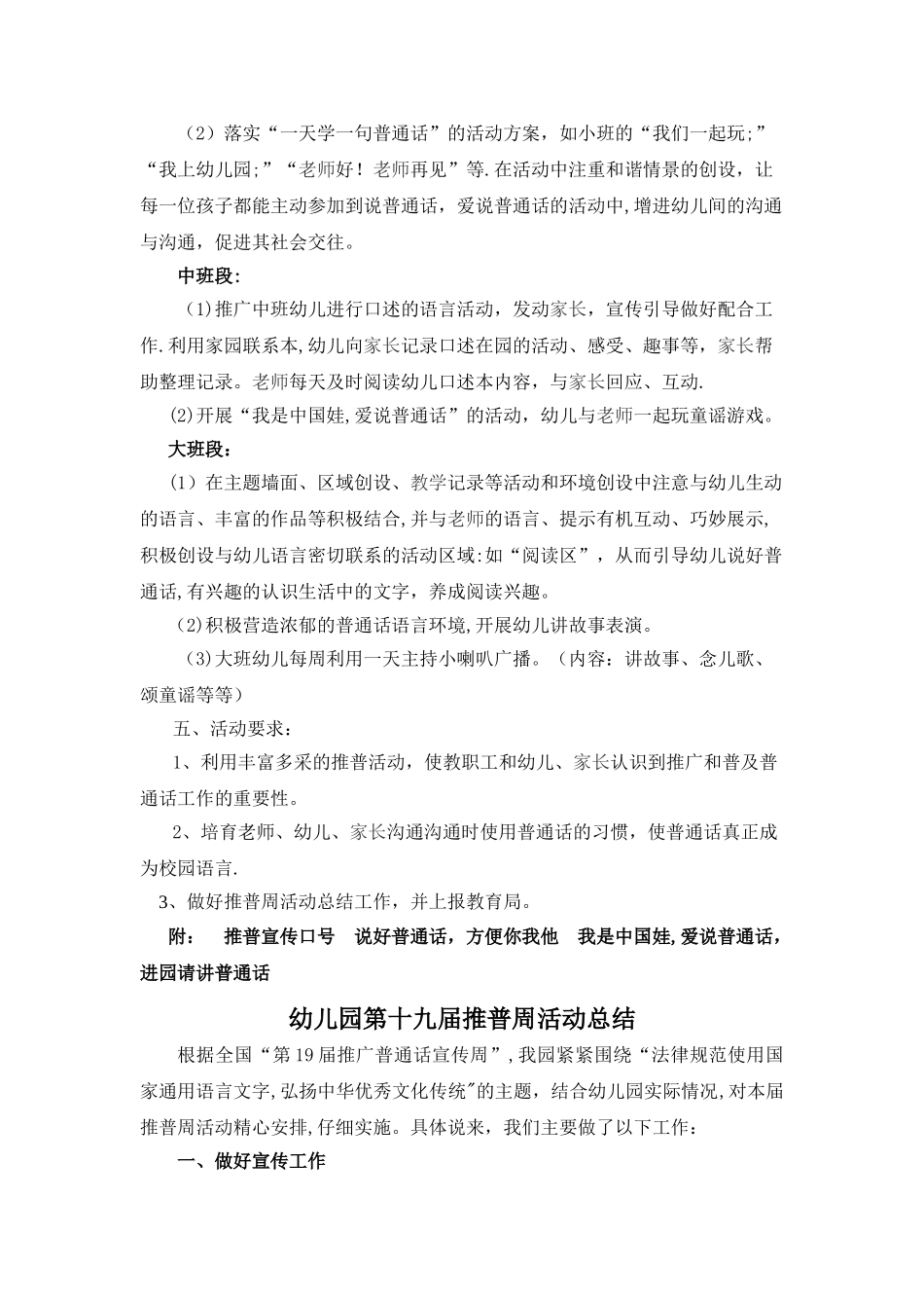 幼儿园推普周活动方案_第2页