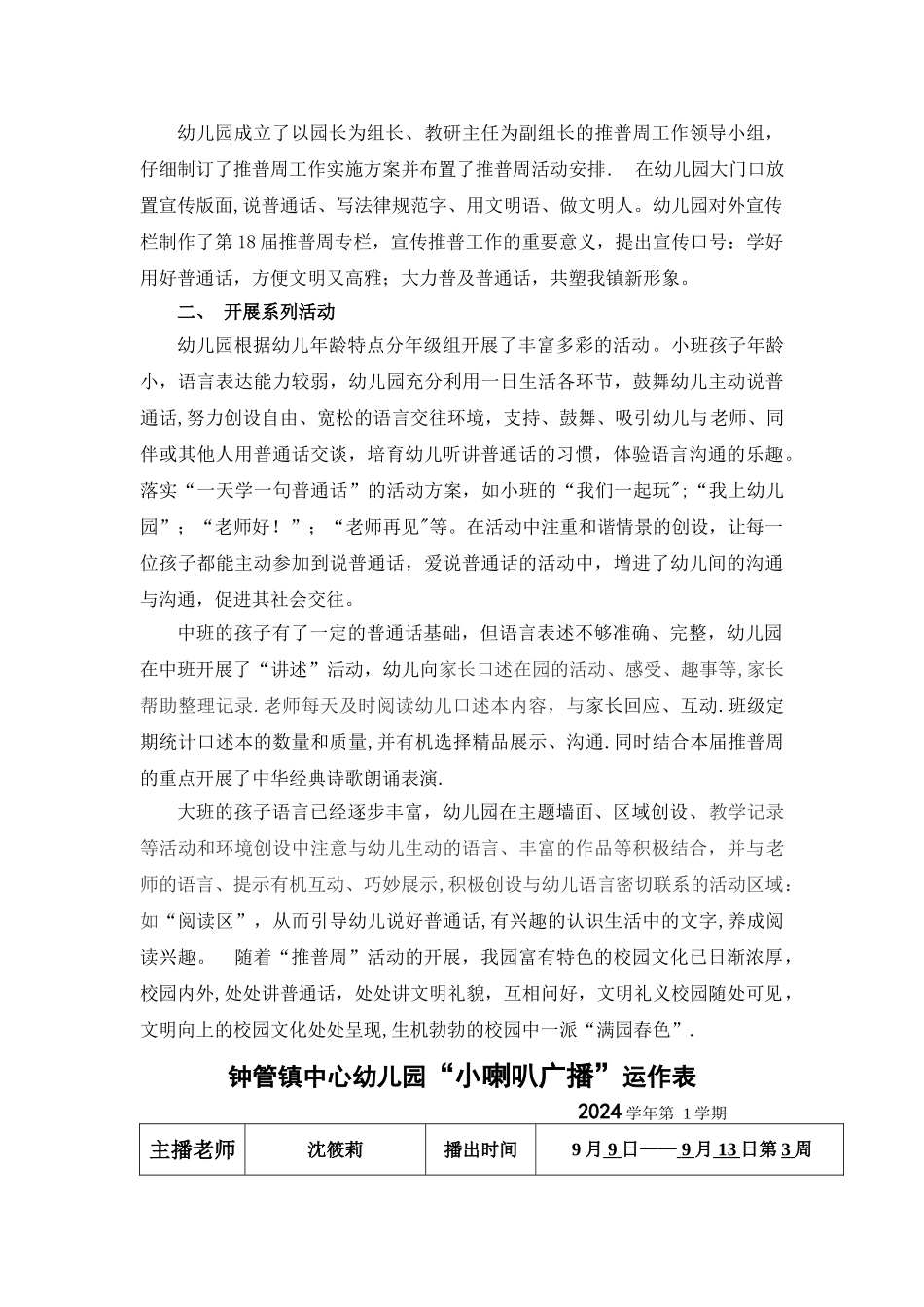 幼儿园推普周活动方案_第3页