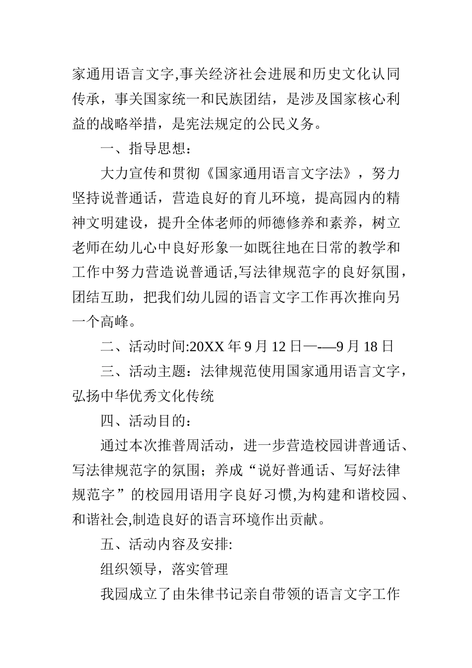 幼儿园推广普通话工作总结_第2页