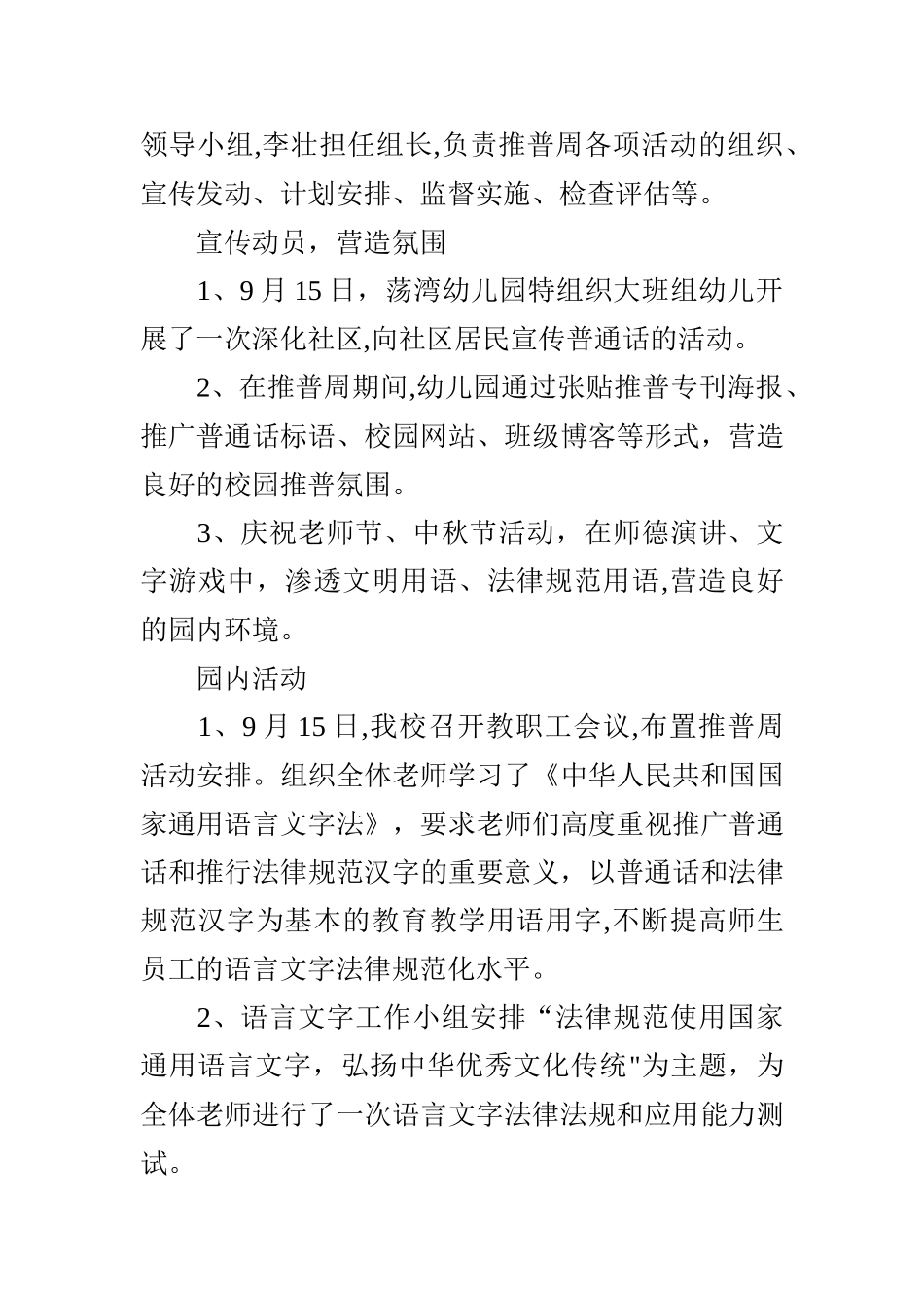 幼儿园推广普通话工作总结_第3页