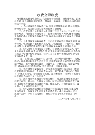 幼儿园收费公示制度