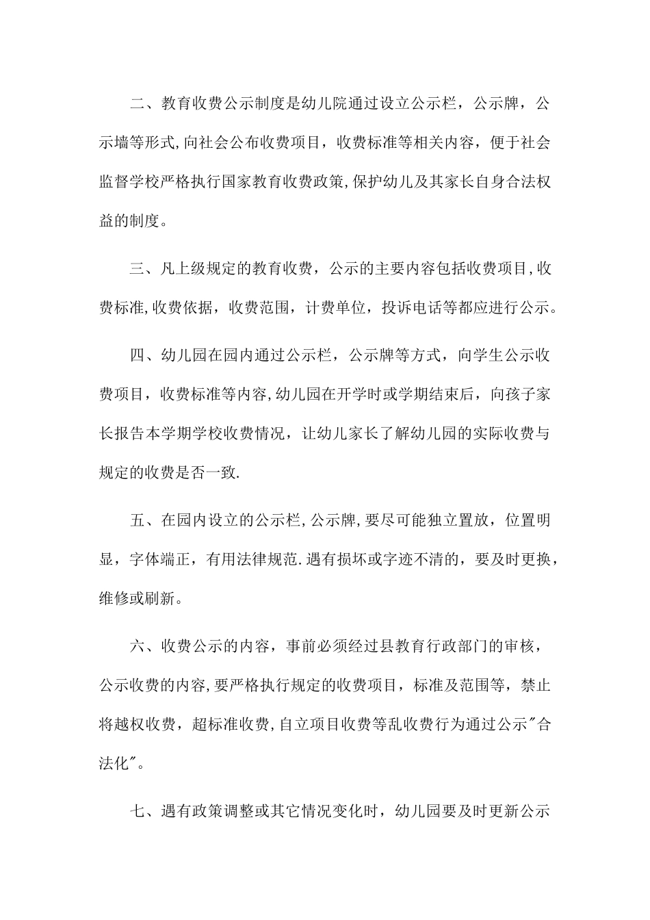 幼儿园收费管理制度_第2页