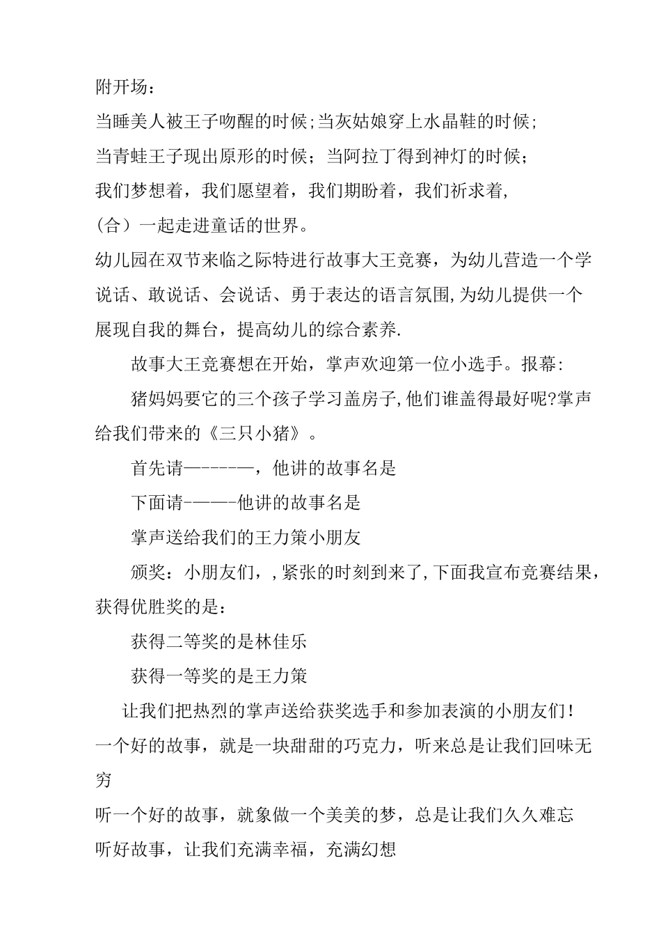 幼儿园故事大王比赛活动方案_第2页