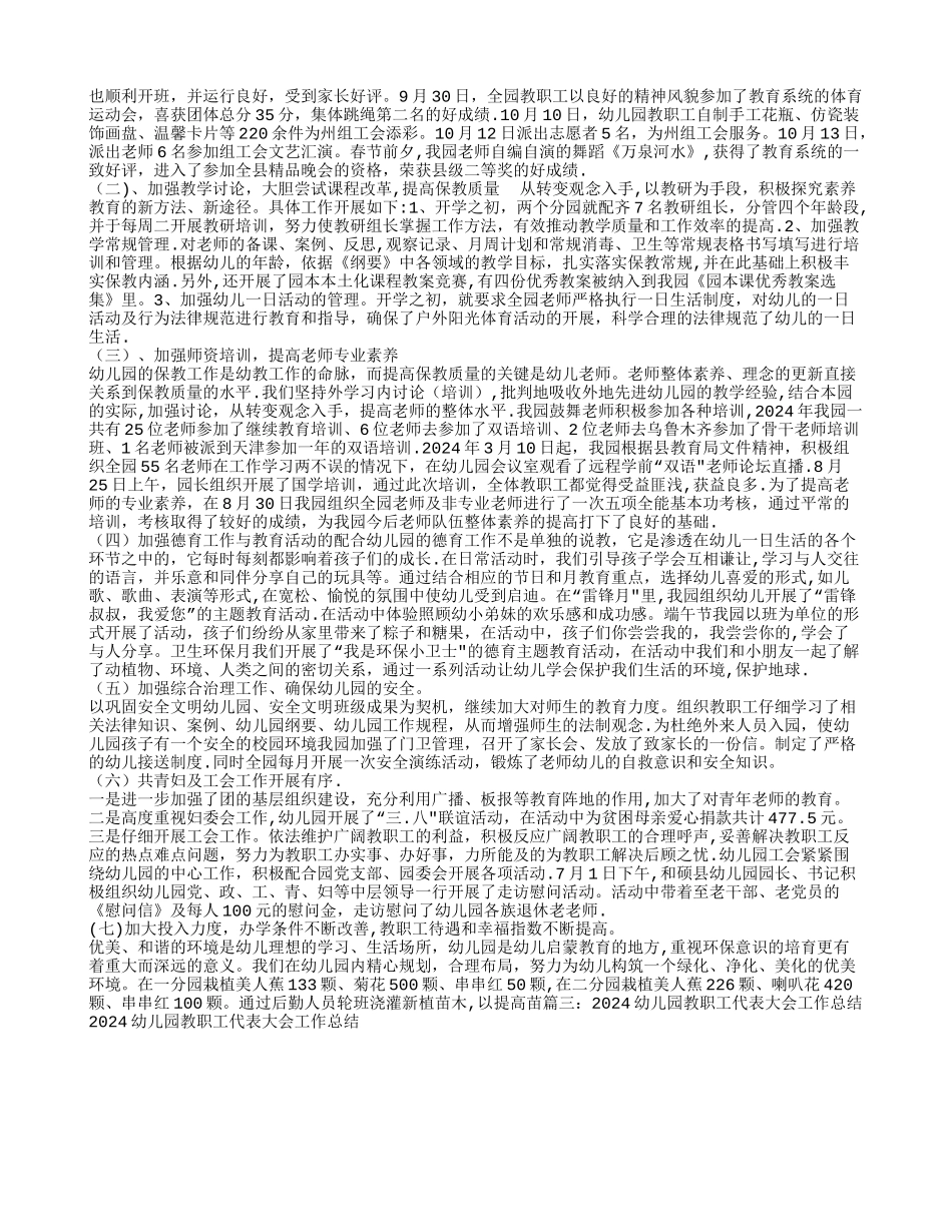 幼儿园教代会工作总结_第2页